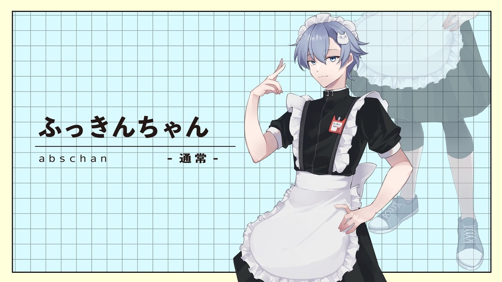 ふっきんちゃん -通常-