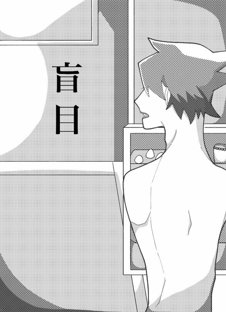 盲目