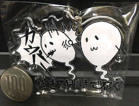 生存競争アクリルキーホルダー