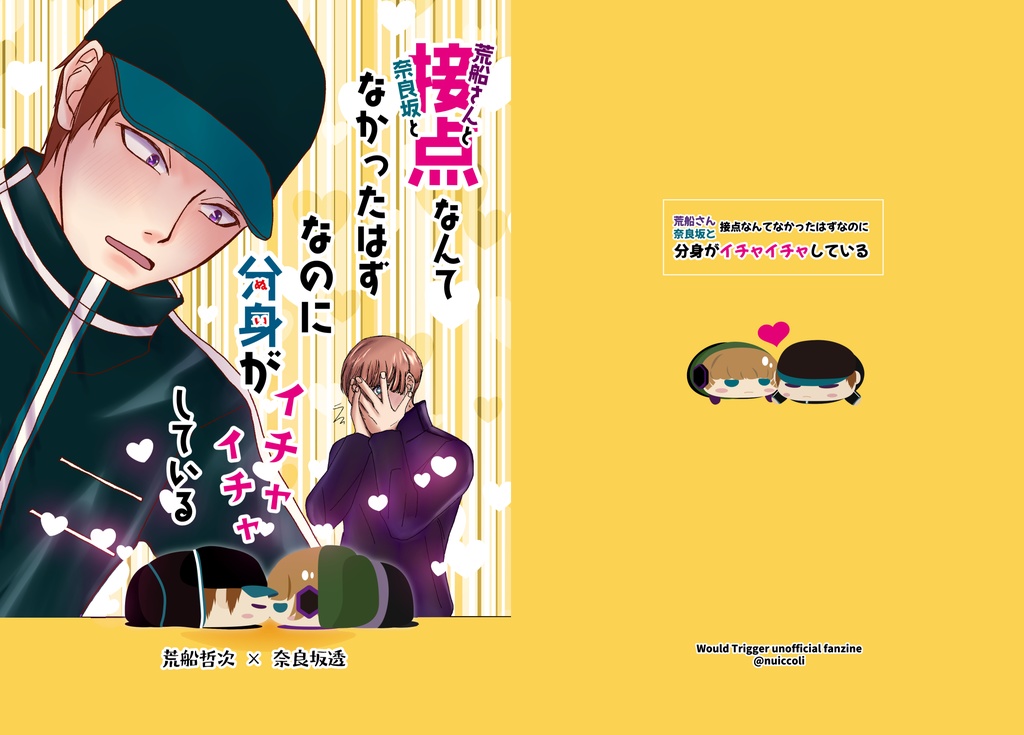 あらならプチ展示漫画