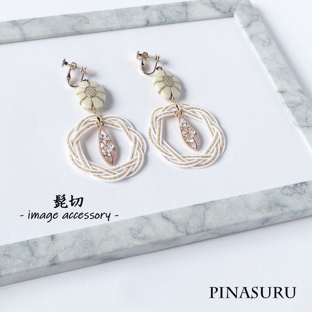 髭切イメージ 水引ピアス/イヤリング