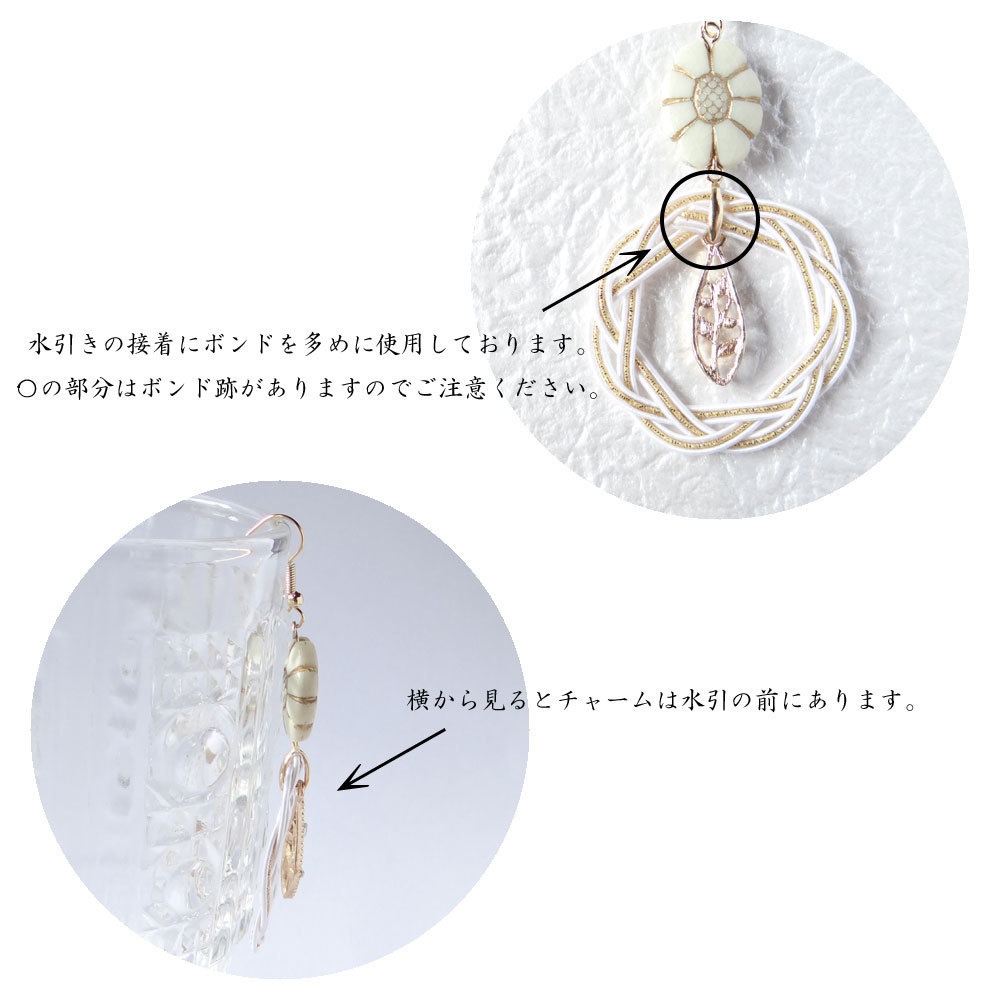 髭切イメージ 水引ピアス/イヤリング