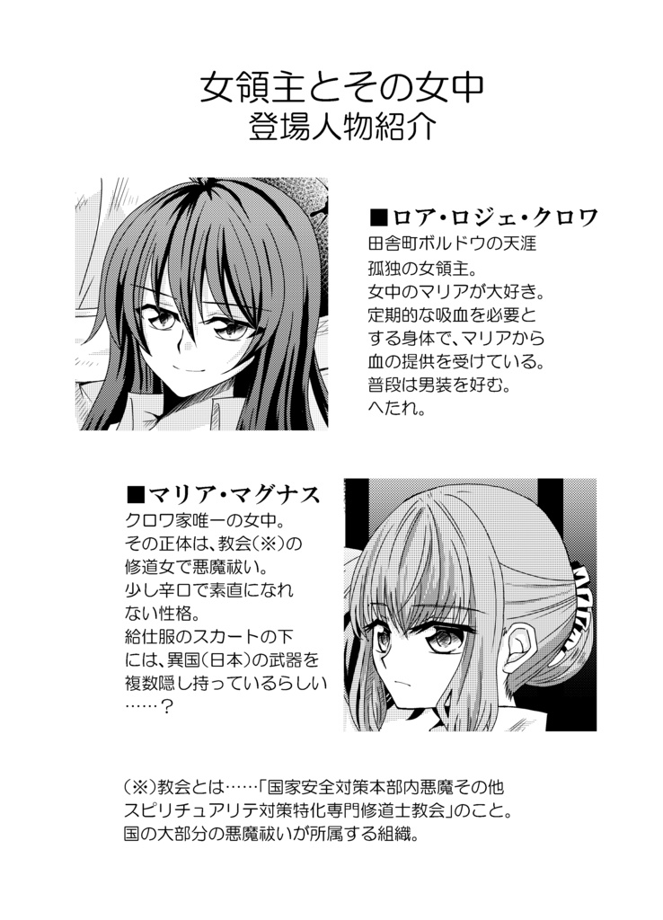 女領主とその女中~Vacances!~【小説本】カバーあり