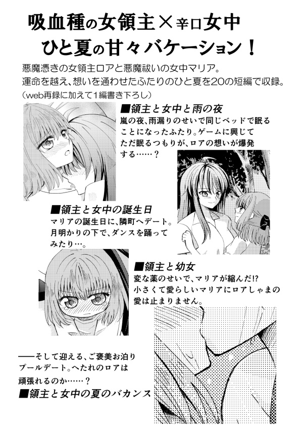 女領主とその女中~Vacances!~【小説本】カバーあり