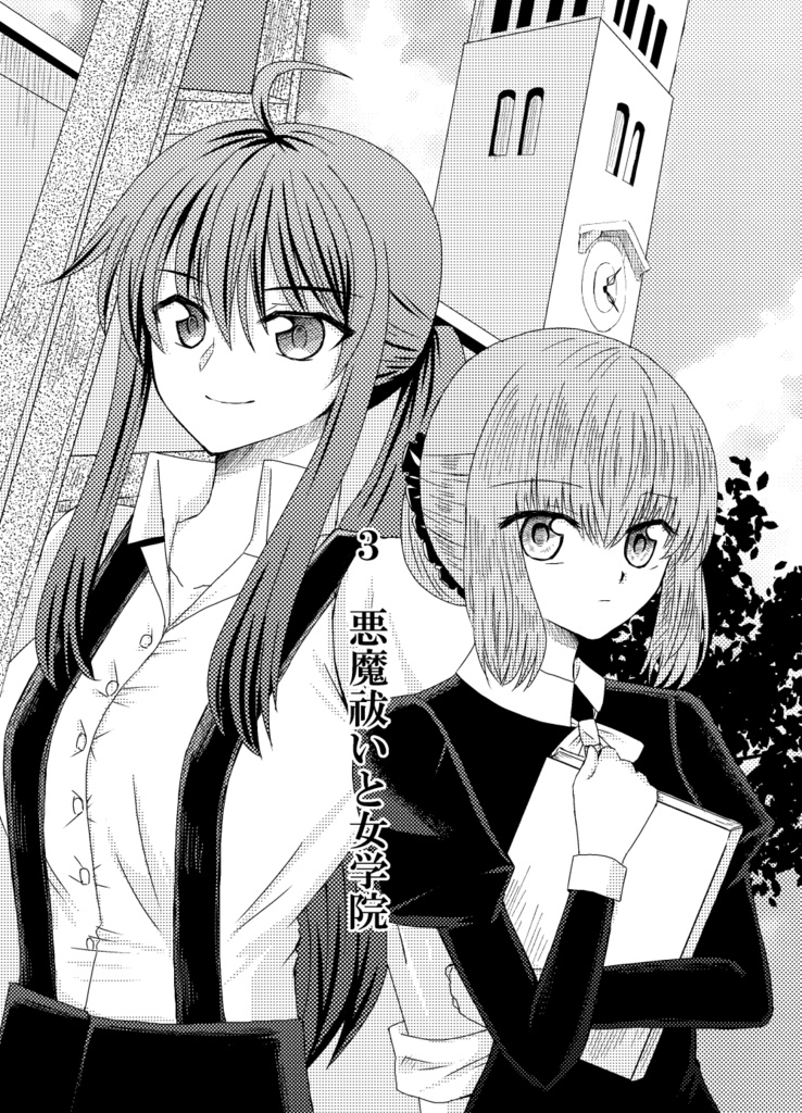 女領主とその女中~Femme fatale~【小説本】(初版特典:カバー&小冊子つき)