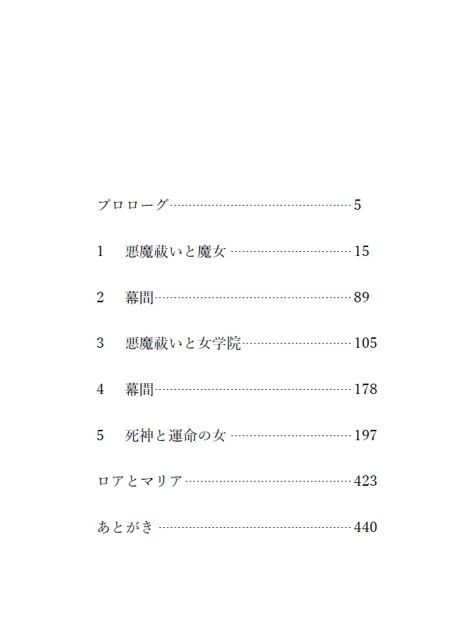女領主とその女中~Femme fatale~【小説本】(初版特典:カバー&小冊子つき)
