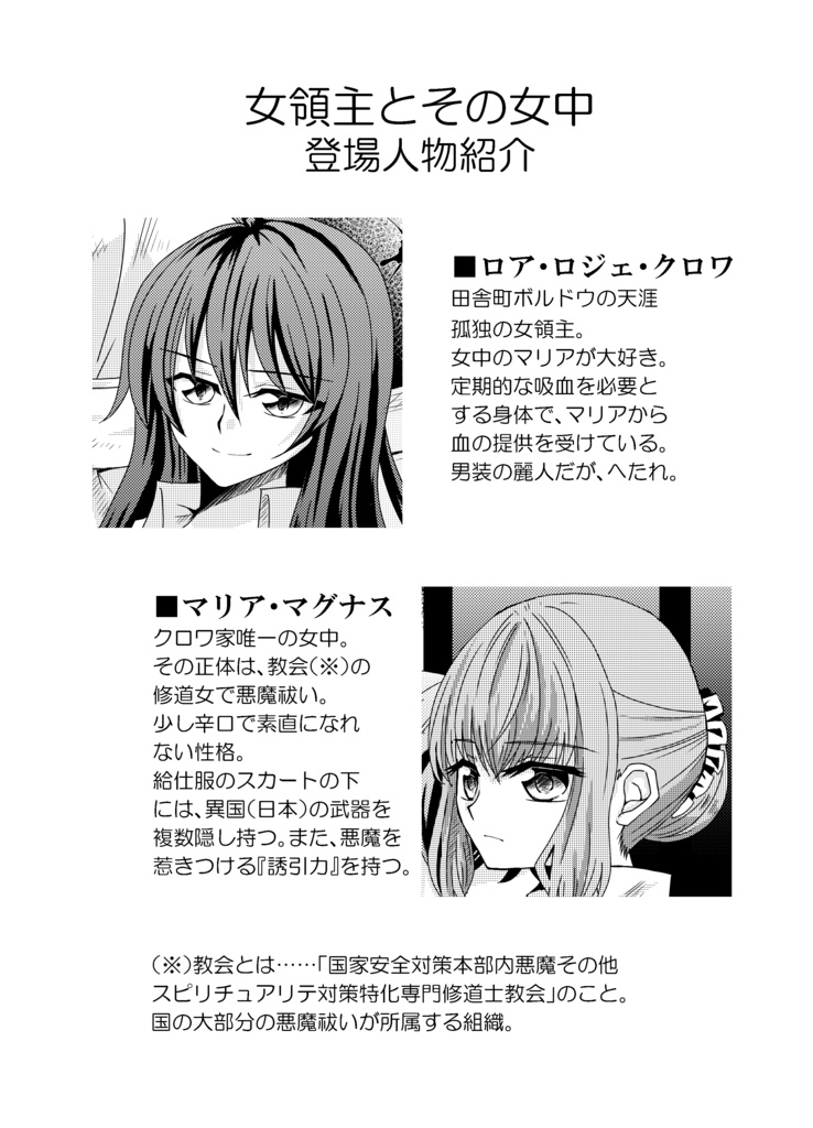 女領主とその女中~Femme fatale~【小説本】(初版特典:カバー&小冊子つき)