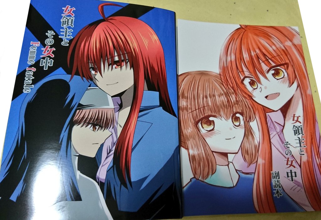 女領主とその女中~Femme fatale~【小説本】(初版特典:カバー&小冊子つき)