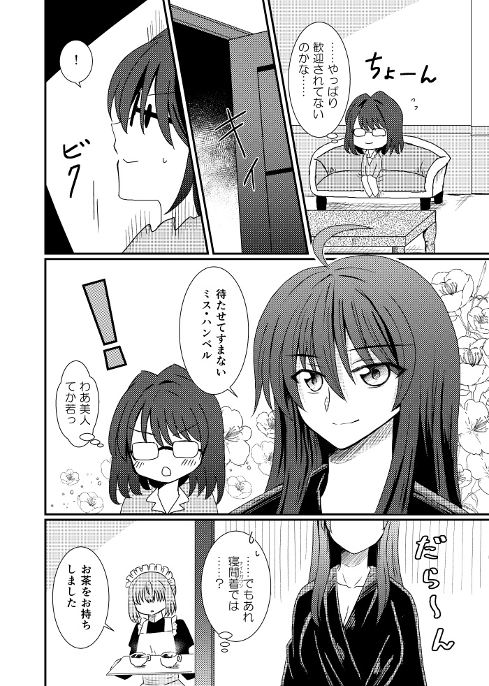 【漫画本】女領主とその女中(上)