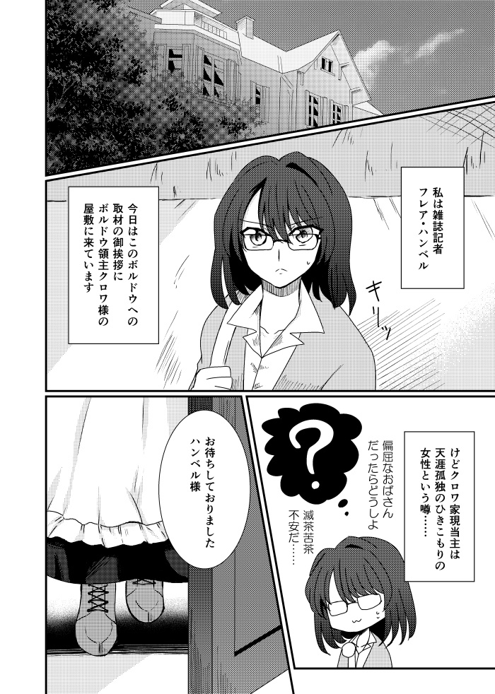 【漫画本】女領主とその女中(上)