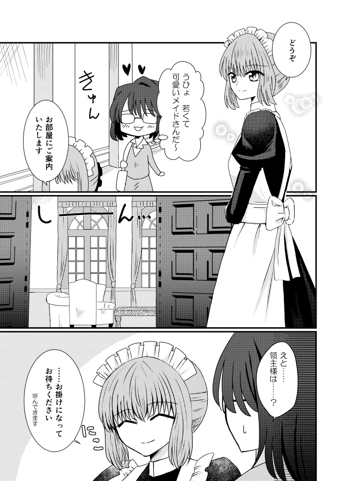 【漫画本】女領主とその女中(上)