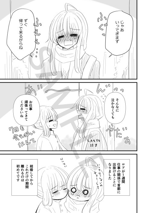 エンドレスラブファイヤー2・3まとめ本 ロアとマリアがひたすらイチャついているちょっとすけべならくがき漫画まとめ