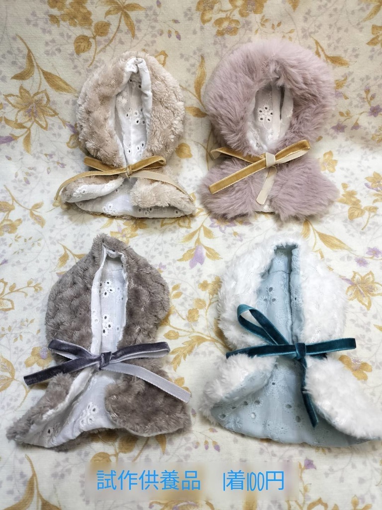 【試作供養品】フードファーケープ