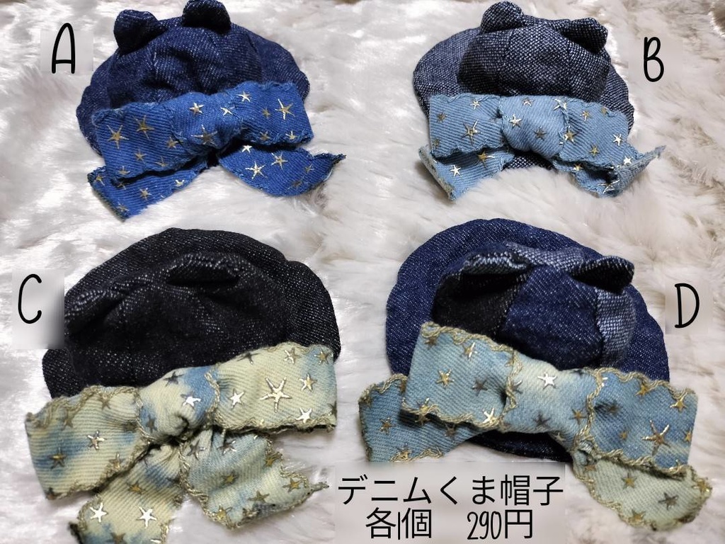 デニムくま帽子