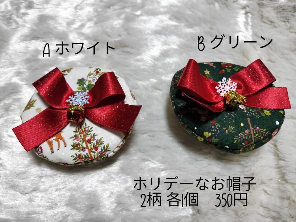 ホリデーなお帽子