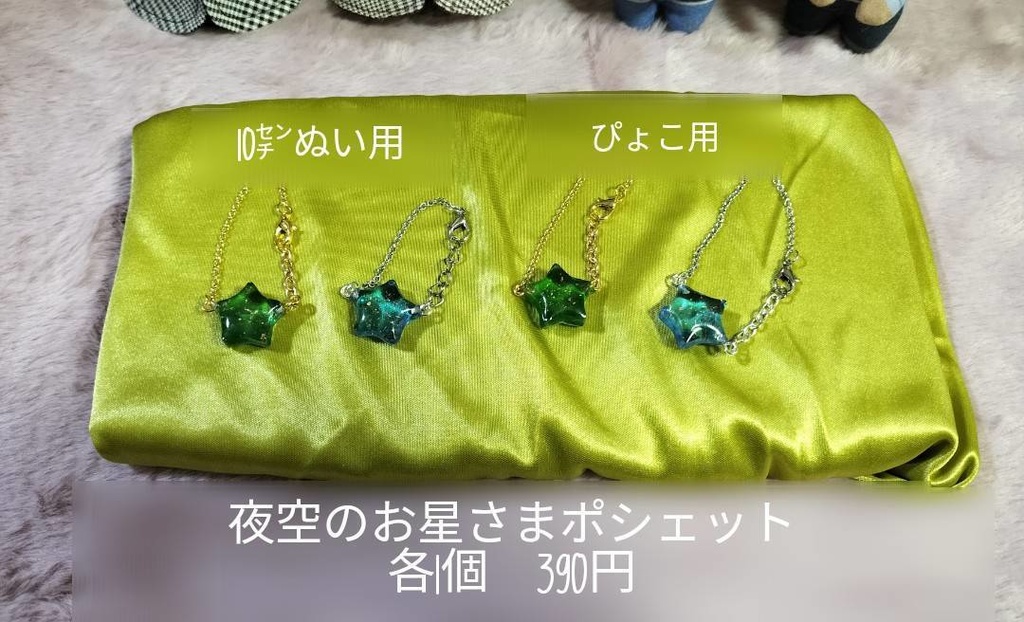 夜空のお星さまポシェット