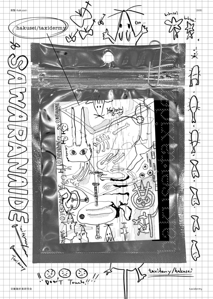 COMITIA152新刊デザインイラスト集 交融離折衷研究会 vol.1