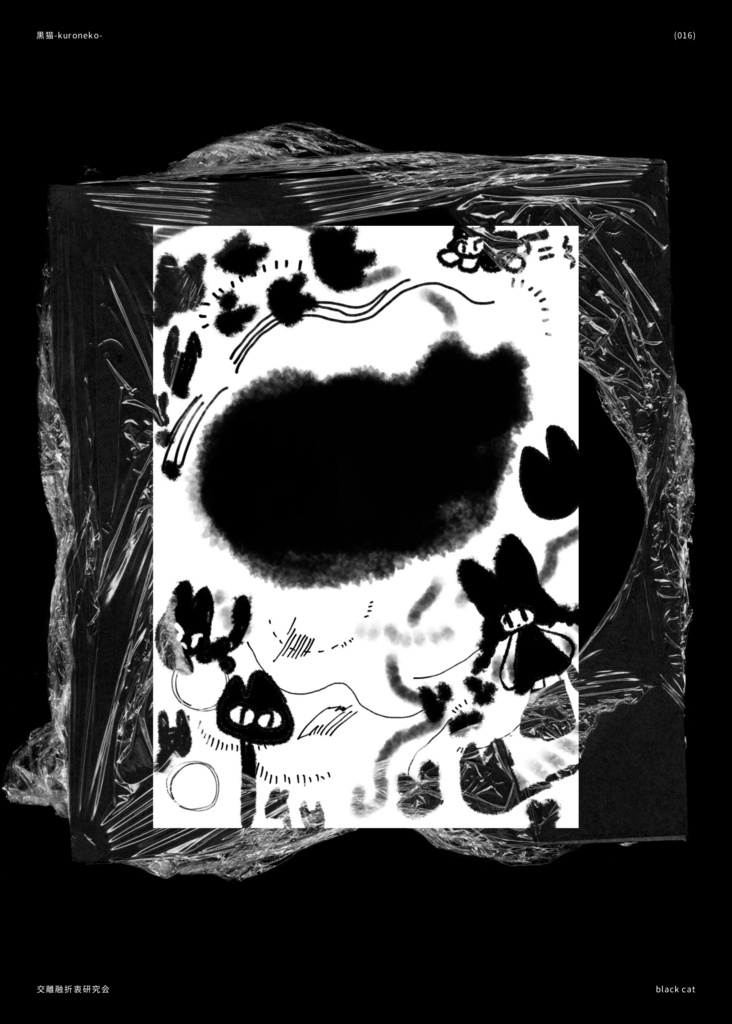 COMITIA152新刊デザインイラスト集 交融離折衷研究会 vol.1