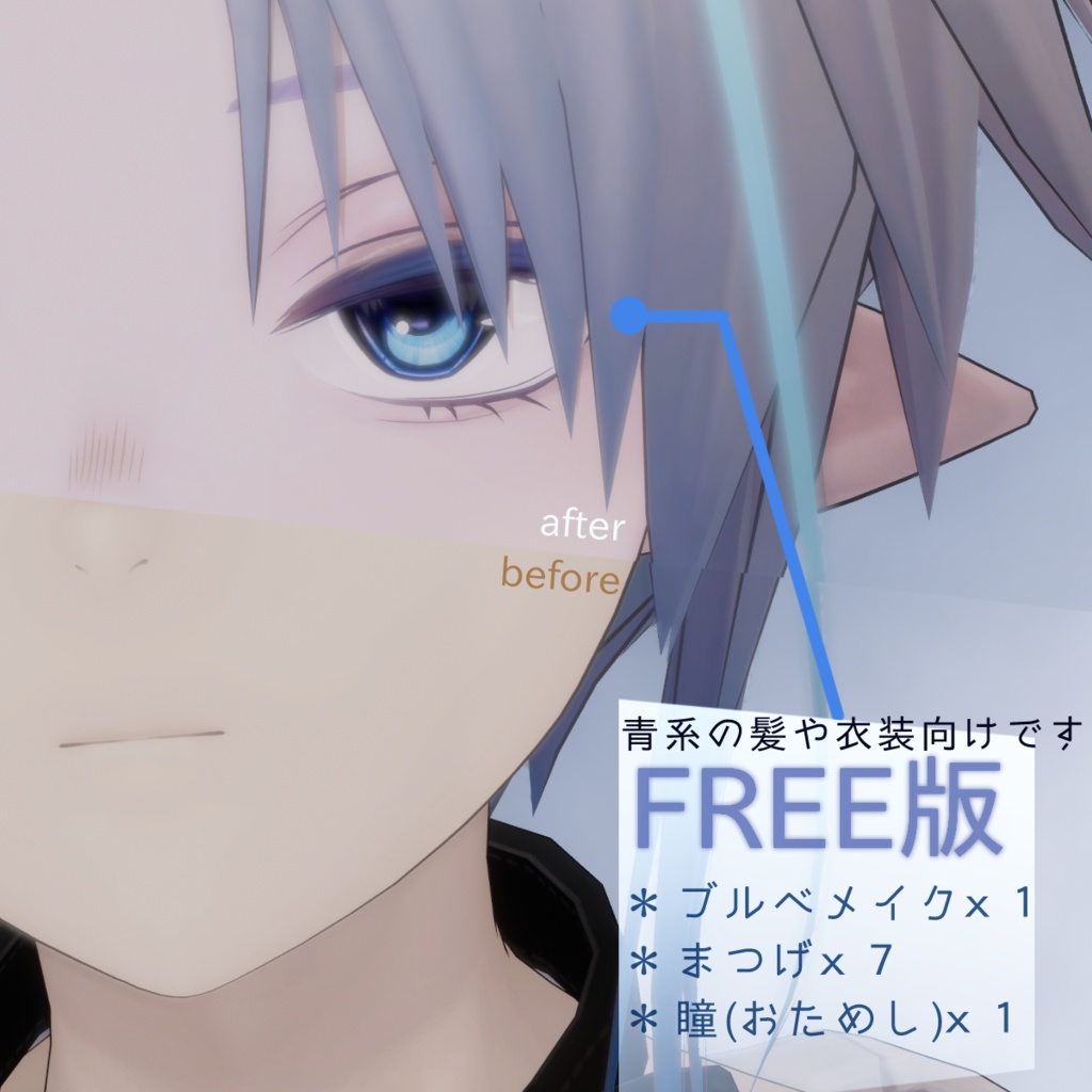 【Nyuma用メイク】DreaminSapphire【無料あり】