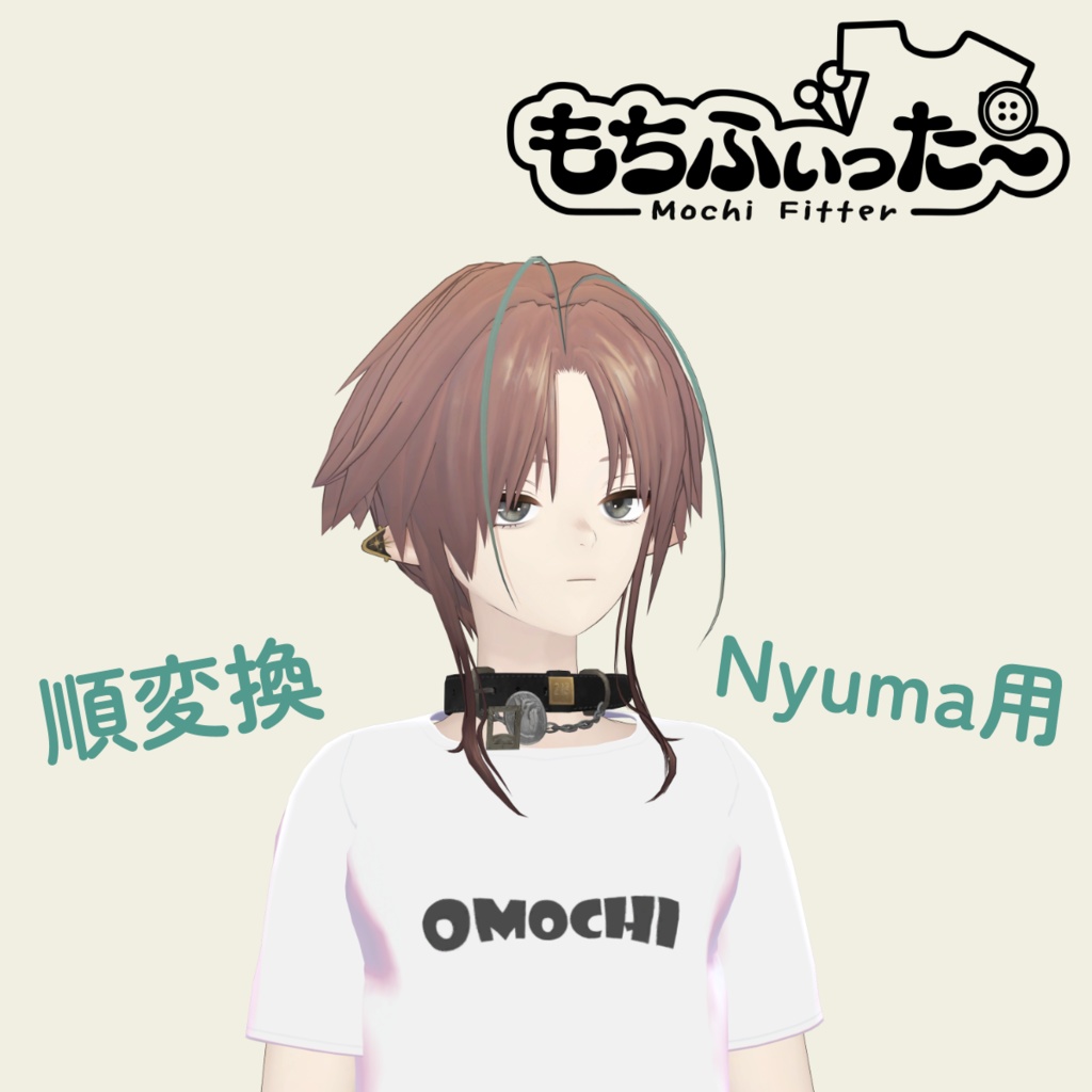 【無料】もちふぃった~変換プロファイル【Nyuma用】【非公式】