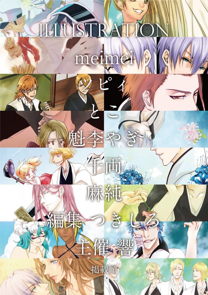 PETAROUDES~BLEACH FAN ILLSTRATION~