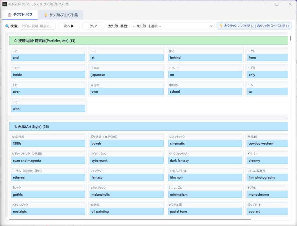 【Stable Diffusion WebUI / SeaArt用 NSFW特化型プロンプト構築ツール】KENZEN SeaArt Helper v5.1.2