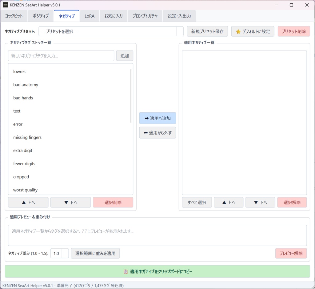 【Stable Diffusion WebUI / SeaArt用 NSFW特化型プロンプト構築ツール】KENZEN SeaArt Helper v5.1.2