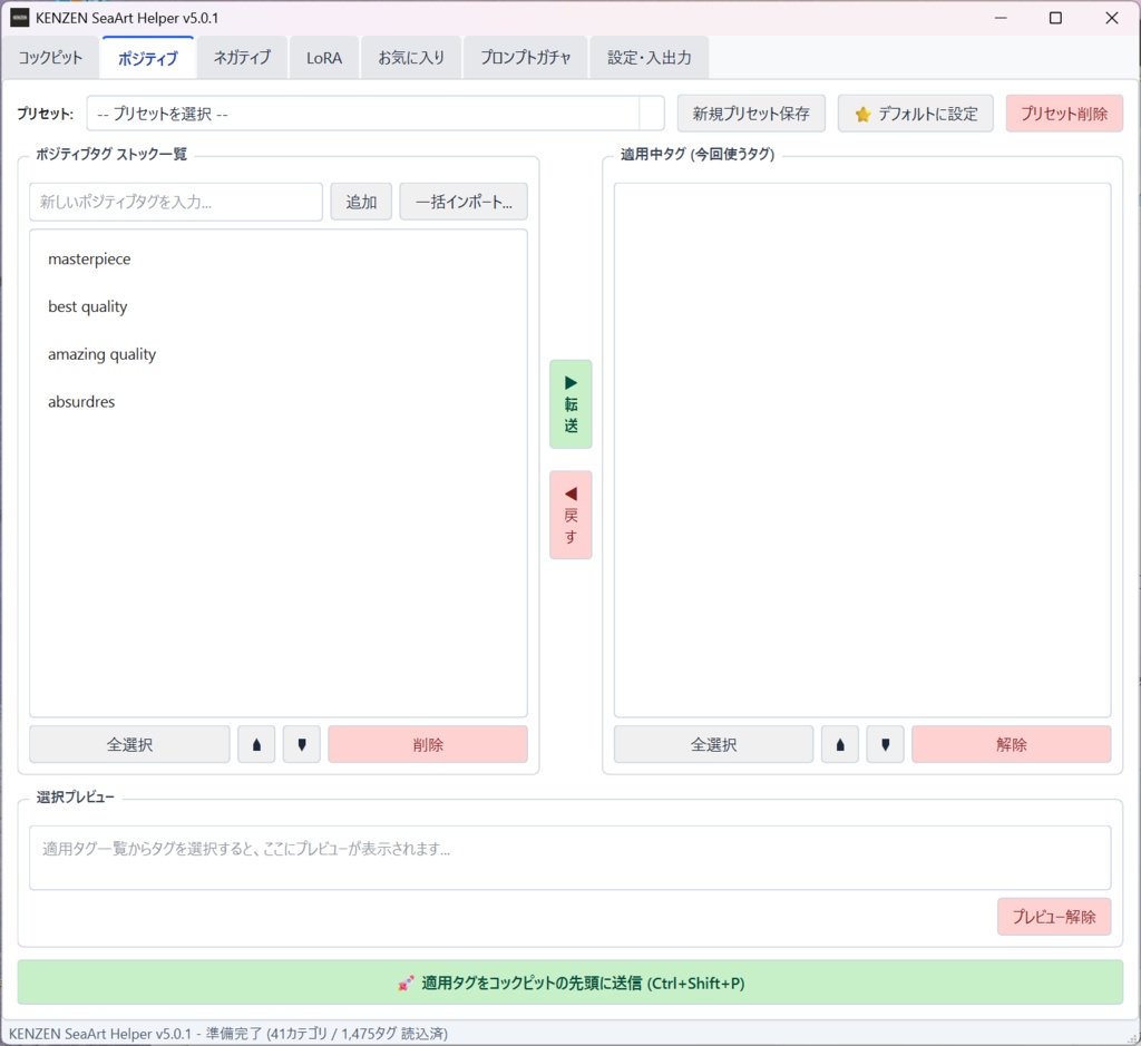 【Stable Diffusion WebUI / SeaArt用 NSFW特化型プロンプト構築ツール】KENZEN SeaArt Helper v5.1.2