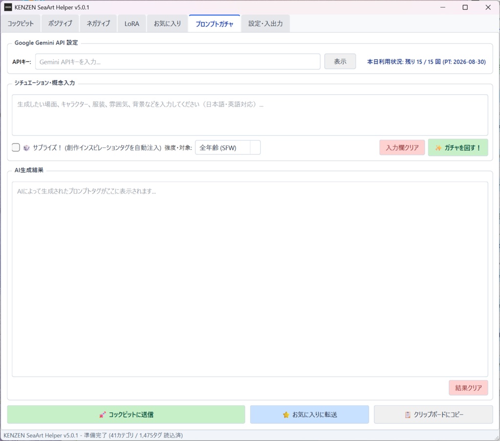 【Stable Diffusion WebUI / SeaArt用 NSFW特化型プロンプト構築ツール】KENZEN SeaArt Helper v5.1.2
