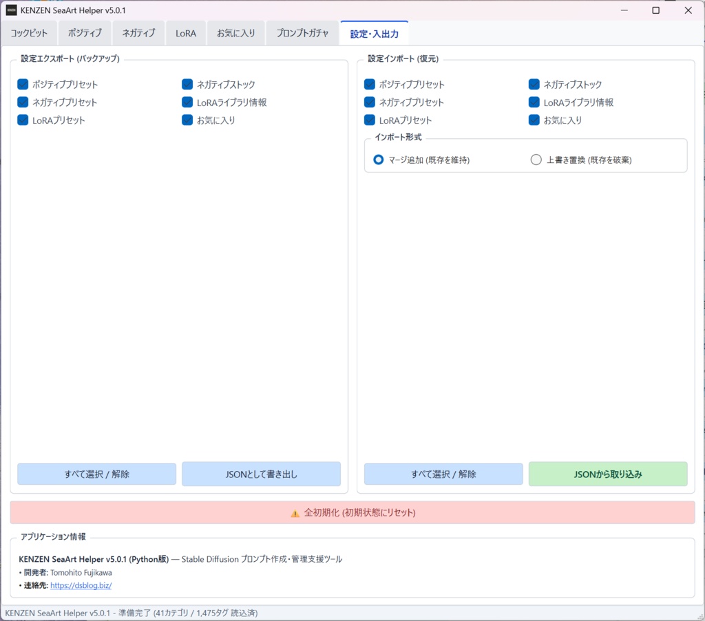 【Stable Diffusion WebUI / SeaArt用 NSFW特化型プロンプト構築ツール】KENZEN SeaArt Helper v5.1.2
