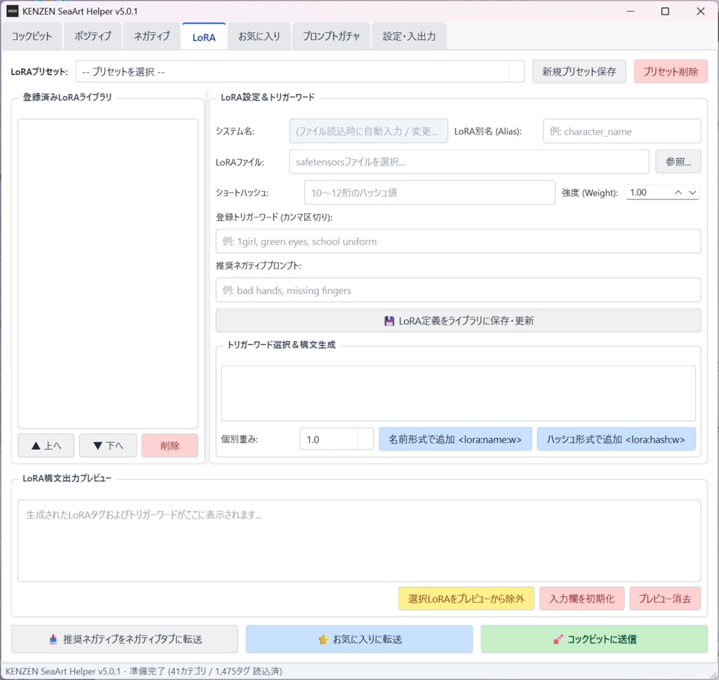 【Stable Diffusion WebUI / SeaArt用 NSFW特化型プロンプト構築ツール】KENZEN SeaArt Helper v5.1.2
