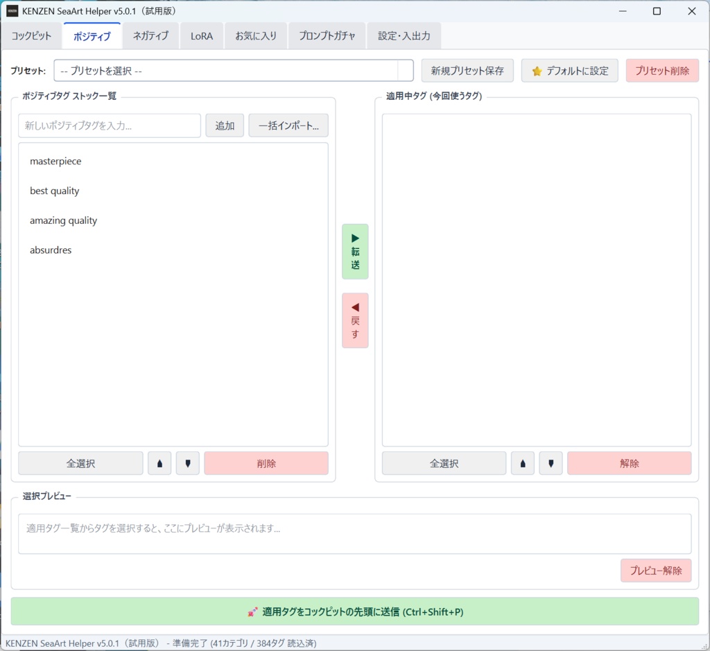 【Stable Diffusion WebUI / SeaArt用 NSFW特化型プロンプト構築ツール】KENZEN SeaArt Helper v5.1.2【体験版】