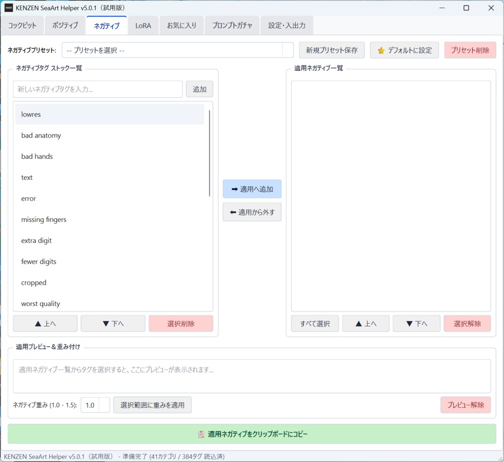 【Stable Diffusion WebUI / SeaArt用 NSFW特化型プロンプト構築ツール】KENZEN SeaArt Helper v5.1.2【体験版】