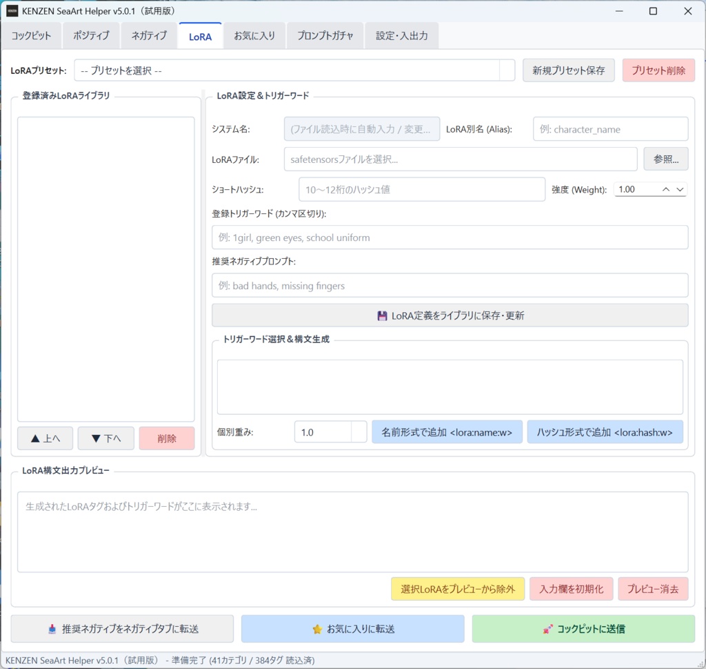 【Stable Diffusion WebUI / SeaArt用 NSFW特化型プロンプト構築ツール】KENZEN SeaArt Helper v5.1.2【体験版】