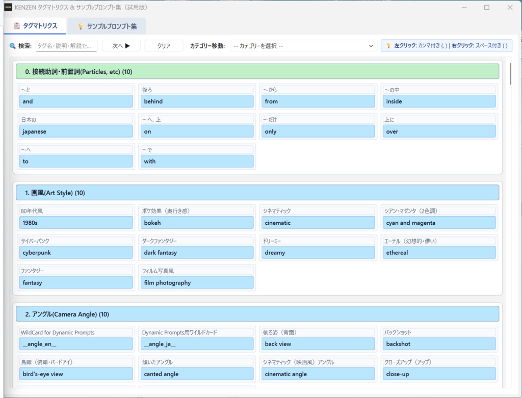 【Stable Diffusion WebUI / SeaArt用 NSFW特化型プロンプト構築ツール】KENZEN SeaArt Helper v5.1.2【体験版】