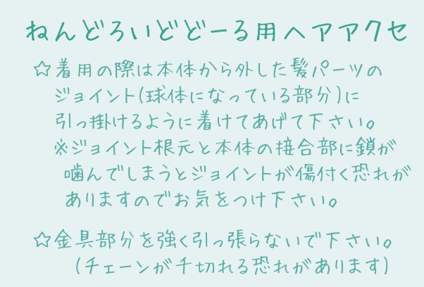 ゆらゆらチャームのヘアアクセa【ねんどろいどどーる用】