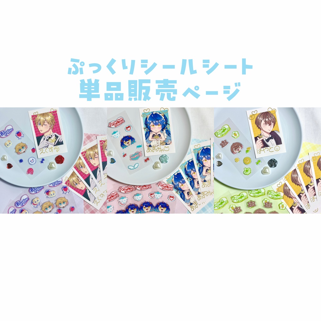 ぷっくりシールシート【単品】