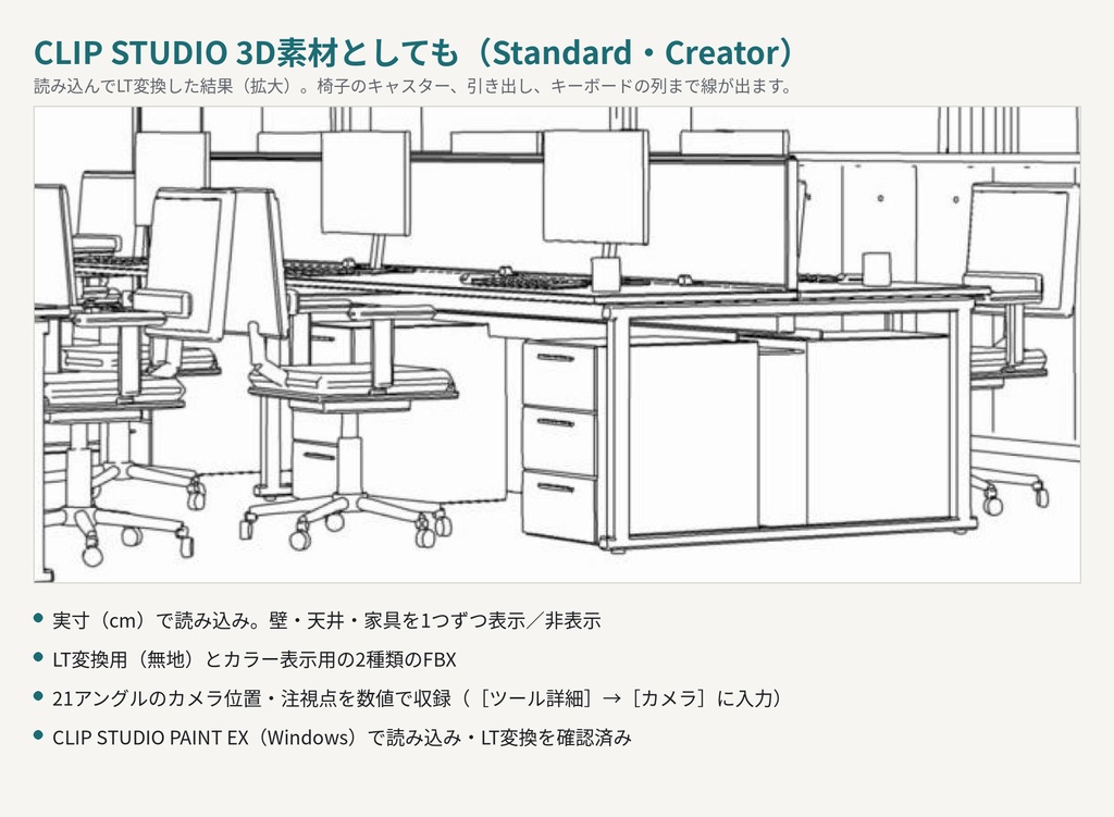【Webtoon背景】Modern Office Vol.01 オフィス21アングル 設計状態パッケージ(線画レイヤー分け・色分けマスク・CLIP STUDIO 3D)