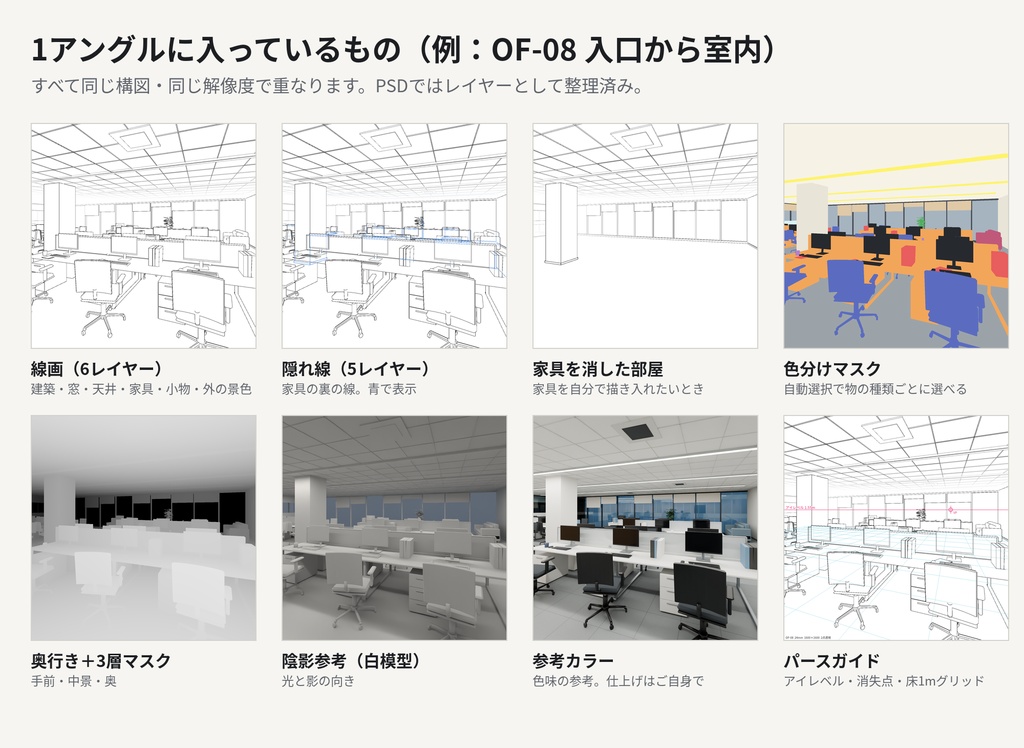 【Webtoon背景】Modern Office Vol.01 オフィス21アングル 設計状態パッケージ(線画レイヤー分け・色分けマスク・CLIP STUDIO 3D)