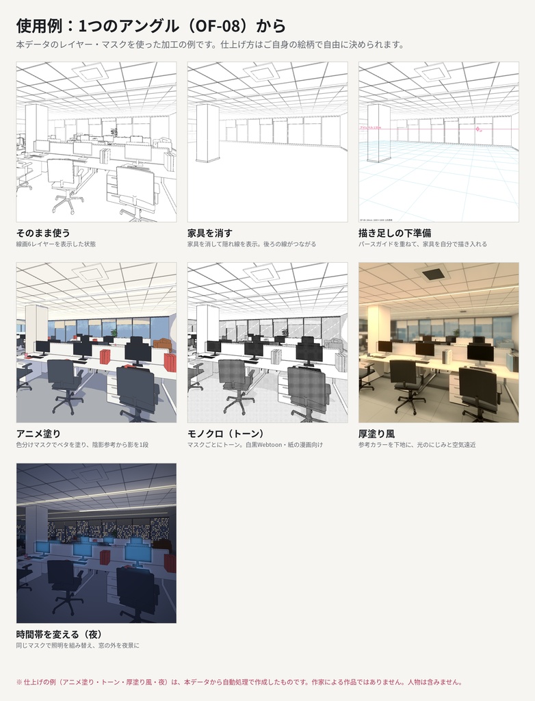 【Webtoon背景】Modern Office Vol.01 オフィス21アングル 設計状態パッケージ(線画レイヤー分け・色分けマスク・CLIP STUDIO 3D)