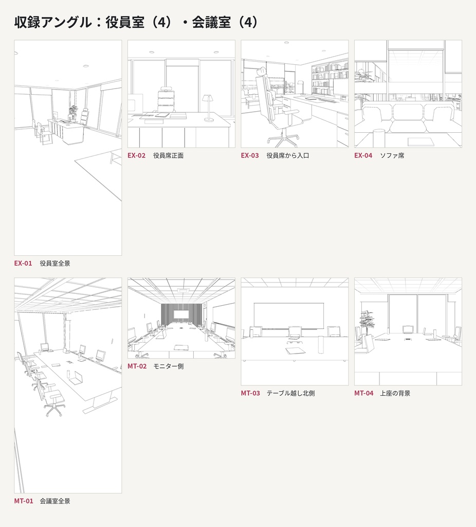 【Webtoon背景】Modern Office Vol.01 オフィス21アングル 設計状態パッケージ(線画レイヤー分け・色分けマスク・CLIP STUDIO 3D)