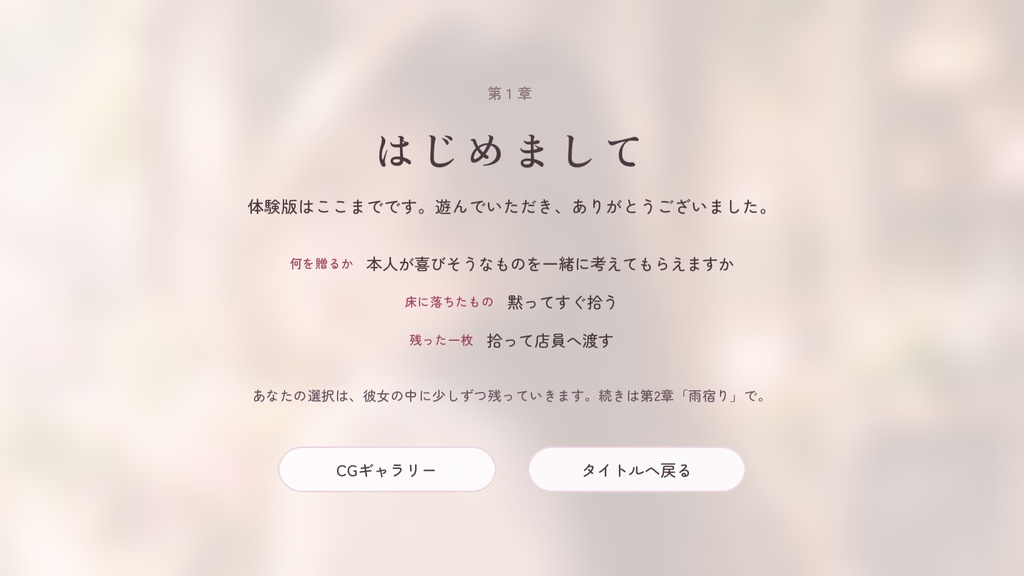 【無料体験版】君の好きな私になる。