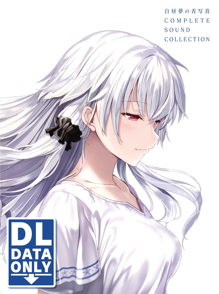 買う安い送料無料 白昼夢の青写真 COMPLETE SOUND COLLECTION CD Laplacian 箱痛みあり ゲーム一般