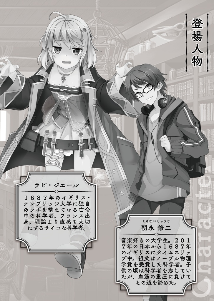 【デジタルノベル】ニュートンと林檎の樹 AfterStory ラビとラビとのガッタイ作戦