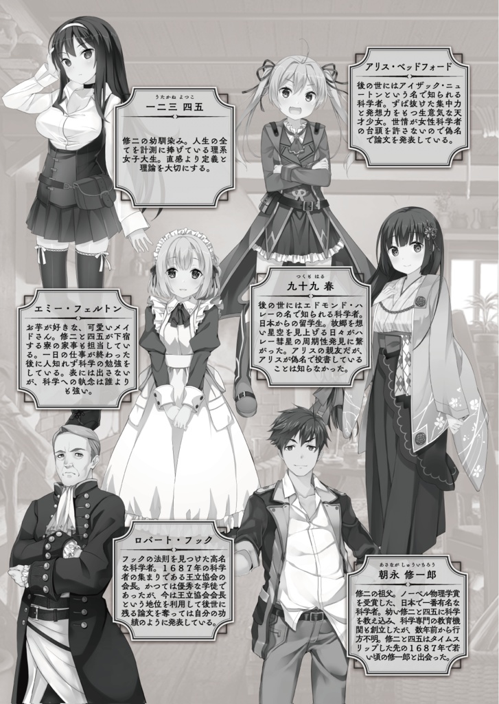 【デジタルノベル】ニュートンと林檎の樹 AfterStory ラビとラビとのガッタイ作戦