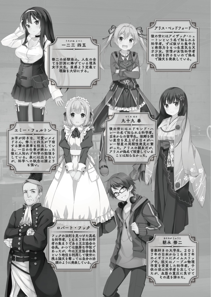 デジタルノベル】ニュートンと林檎の樹 After Story 四五編下巻