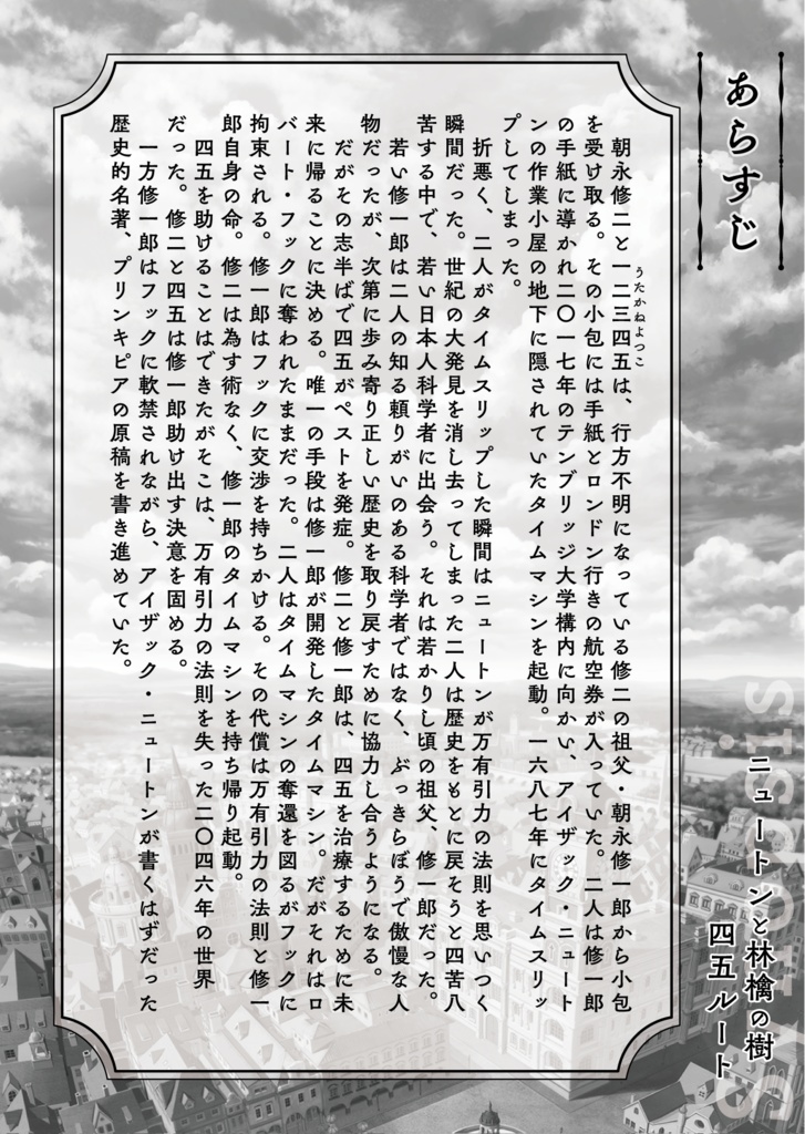 【サイン入文庫本】ニュートンと林檎の樹 After Story 四五編下巻 月と林檎と秘密の科学史