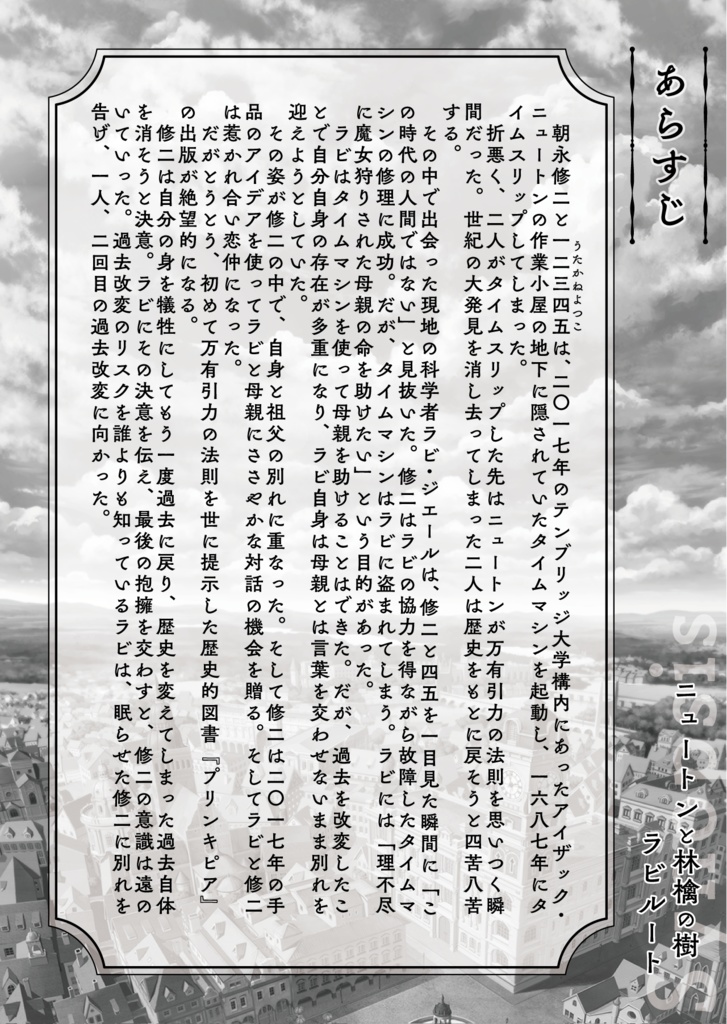 【サイン入文庫本】ニュートンと林檎の樹 After Story ラビとラビとのガッタイ作戦