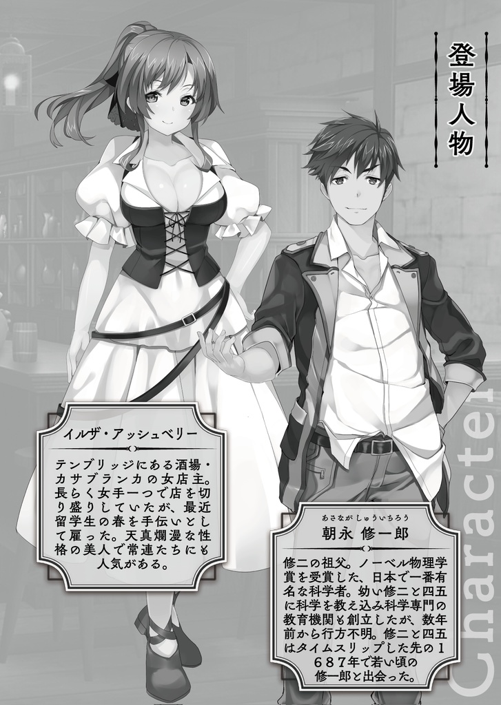 【デジタルノベル】ニュートンと林檎の樹 After Story 四五編上巻 詩人の遺言