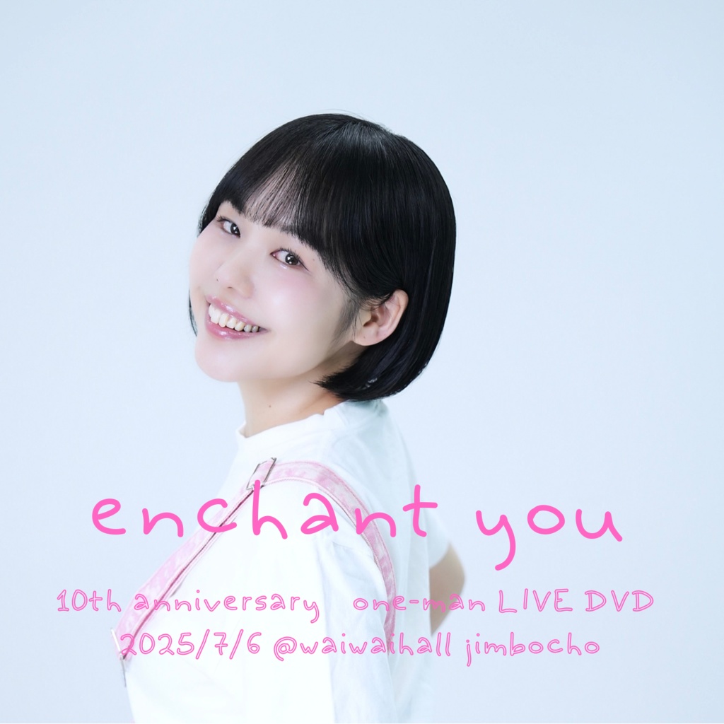 10周年ワンマンライブDVD